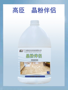 高臣晶粉伴侣 树脂玻璃浆