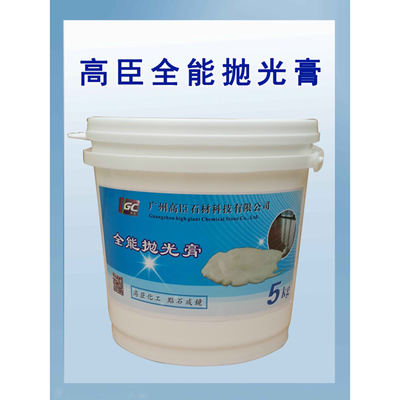 全能抛光膏
