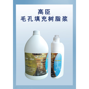 毛孔填充树脂浆