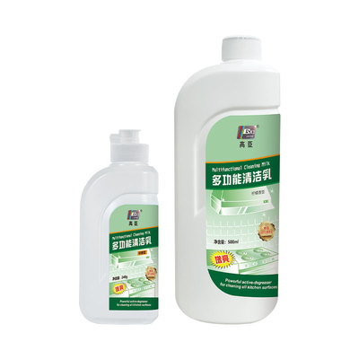 多功能清洁乳