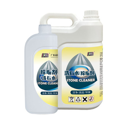 除垢剂 洗石水