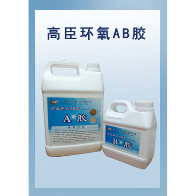 环氧AB胶